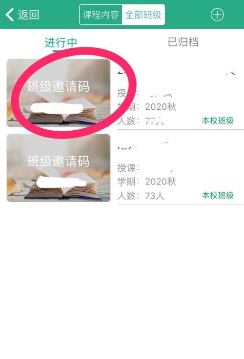 云课堂智慧职教怎么移除班级学生?云课堂智慧职教移除班级学生方法截图