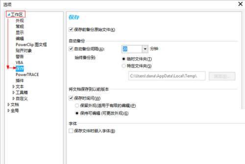 coreldraw怎么设置自动保存功能？coreldraw自动保存功能设置教程截图