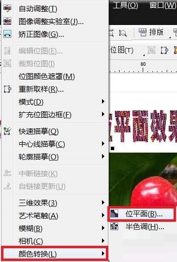 coreldraw位平面效果怎么做?coreldraw位平面效果制作方法截图