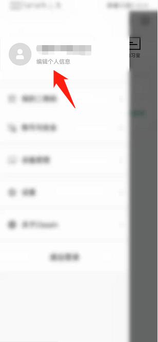 Classln如何编辑个人信息？Classln编辑个人信息教程截图