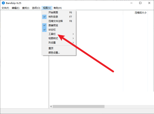Bandizip工具栏不见了怎么办？Bandizip工具栏不见了解决方法截图
