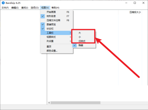 Bandizip工具栏不见了怎么办？Bandizip工具栏不见了解决方法截图