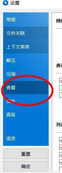 Bandizip如何配置字体？Bandizip配置字体教程截图