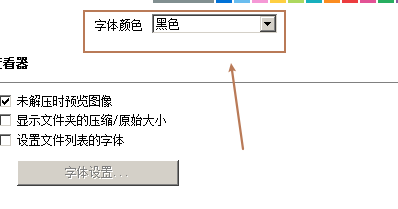 Bandizip怎么设置字体颜色？Bandizip设置字体颜色教程截图