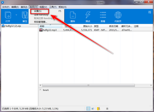 Bandizip如何更改编辑程序？Bandizip更改编辑程序教程截图