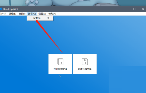 Bandizip怎么关闭自动更新？Bandizip关闭自动更新教程截图