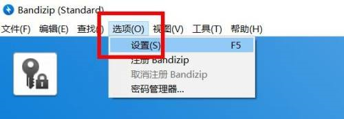 Bandizip如何开启导出设置？Bandizip开启导出设置教程