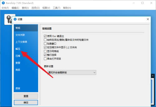 Bandizip怎么设置解压后关闭窗口?Bandizip设置解压后关闭窗口教程截图