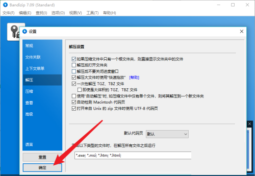 Bandizip怎么设置解压后关闭窗口?Bandizip设置解压后关闭窗口教程截图