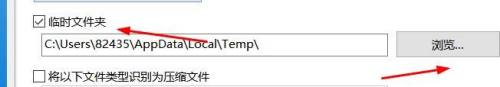 Bandizip如何修改临时文件路径？Bandizip修改临时文件路径教程截图