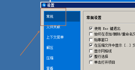 Bandizip怎么设置不通知更新？Bandizip设置不通知更新教程截图