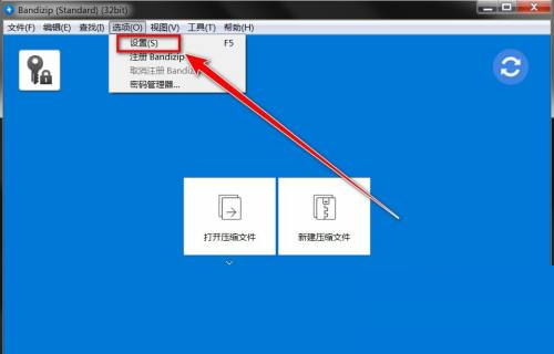 Bandizip怎么设置预览压缩文件?Bandizip设置预览压缩文件教程截图