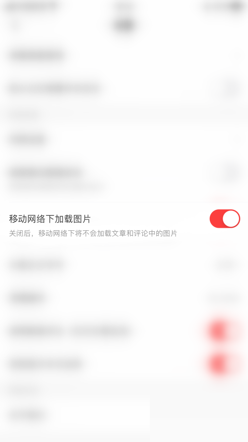 AcFun怎么关闭移动网络下加载图片?AcFun关闭移动网络下加载图片教程截图