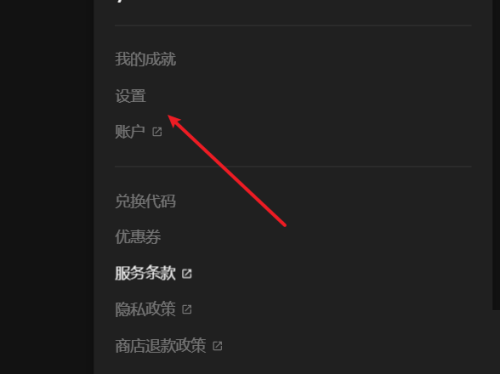 epic怎么关闭开机启动？epic关闭开机启动方法截图