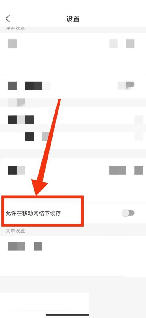 AcFun流量缓存功能怎么关闭?AcFun流量缓存功能关闭教程截图