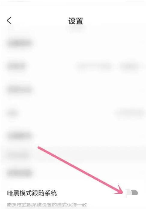 AcFun暗黑模式跟随系统怎么开启?AcFun暗黑模式跟随系统开启方法截图