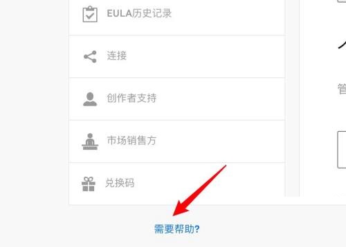 epic帮助页面在哪里?epic帮助页面查看方法截图