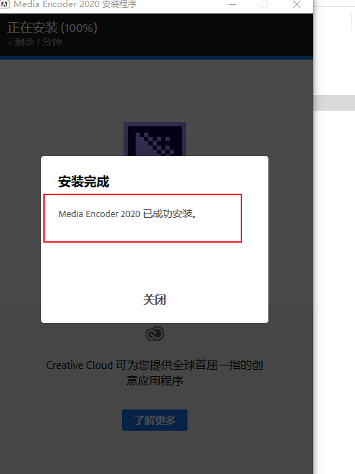 Adobe Media Encoder 2020怎么安装?Adobe Media Encoder 2020安装教程截图