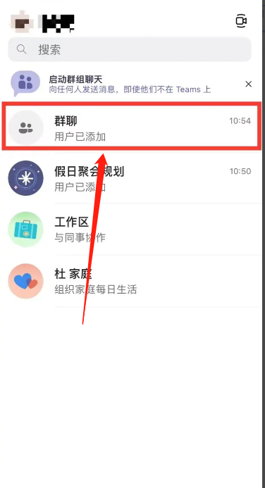 Microsoft Teams怎么将聊天静音？Microsoft Teams将聊天静音教程