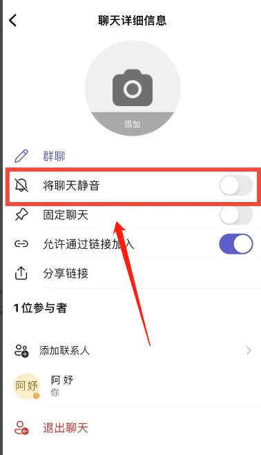 Microsoft Teams怎么将聊天静音？Microsoft Teams将聊天静音教程截图