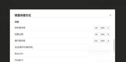 Microsoft Teams快捷键怎么查看?Microsoft Teams快捷键查看方法截图