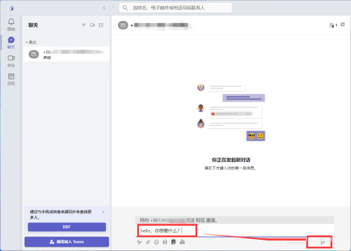 Microsoft Teams怎么创建新的聊天?Microsoft Teams创建新的聊天教程截图