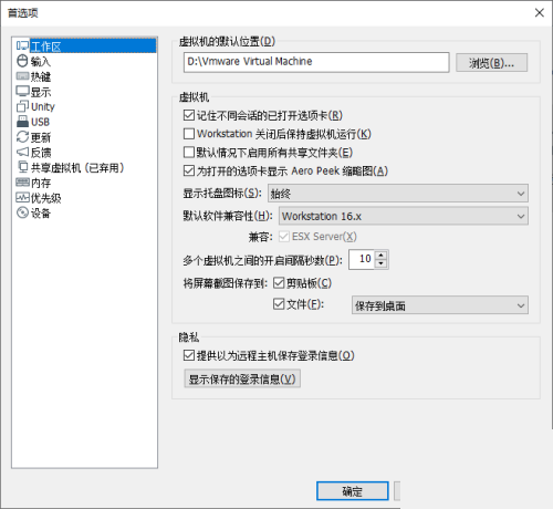 VMware Workstation怎么自定义屏幕截图路径？VMware Workstation自定义屏幕截图路径教程截图