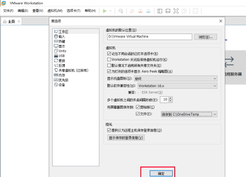 VMware Workstation怎么自定义屏幕截图路径？VMware Workstation自定义屏幕截图路径教程截图