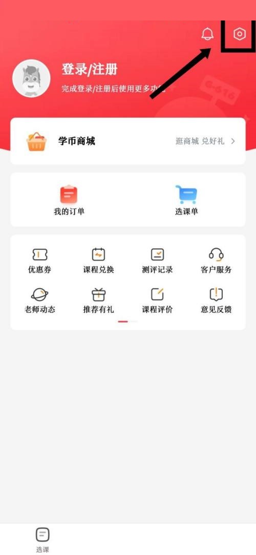 高途课堂怎么查看隐私政策？高途课堂查看隐私政策教程截图