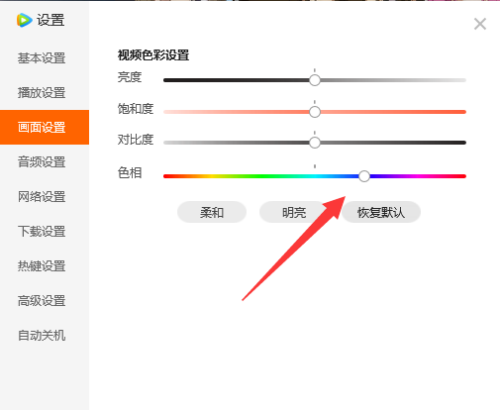 腾讯视频色相如何设置？腾讯视频色相设置教程截图