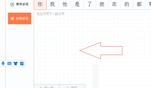 搜狗输入法电脑版怎么长句手写？搜狗输入法电脑版长句手写教程截图