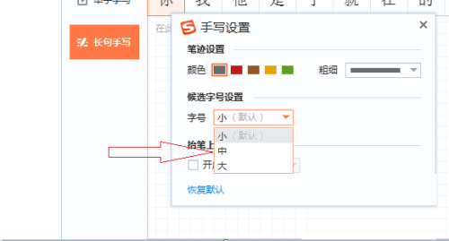 搜狗输入法电脑版怎么修改手写字体大小？搜狗输入法电脑版修改手写字体大小教程截图