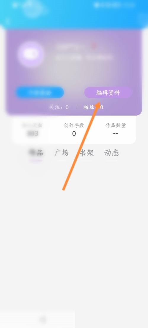 话本小说怎么设置简介？话本小说设置简介教程截图