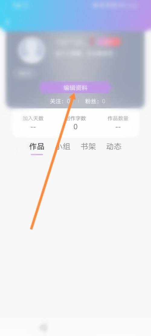 话本小说怎么修改昵称？话本小说修改昵称教程截图