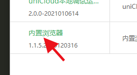 hbuilderx怎么卸载内置浏览器？hbuilderx卸载内置浏览器教程截图