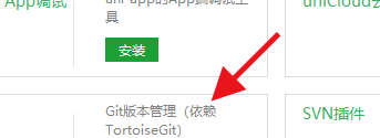 hbuilderx怎么安装GIT插件？hbuilderx安装GIT插件教程截图