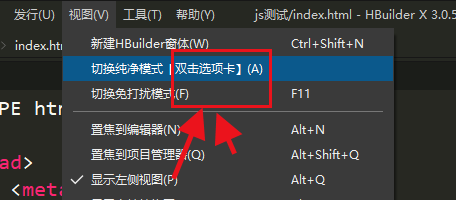 hbuilderx怎么切换纯净模式？hbuilderx切换纯净模式教程截图