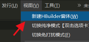 hbuilderx怎么新建多个窗口？hbuilderx新建多个窗口教程截图