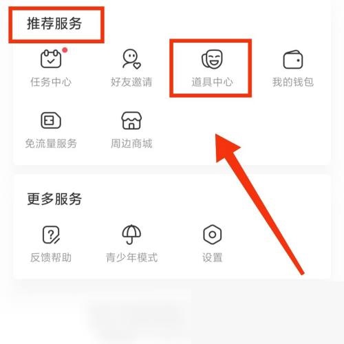 AcFun道具背包怎么打开?AcFun道具背包打开方法截图