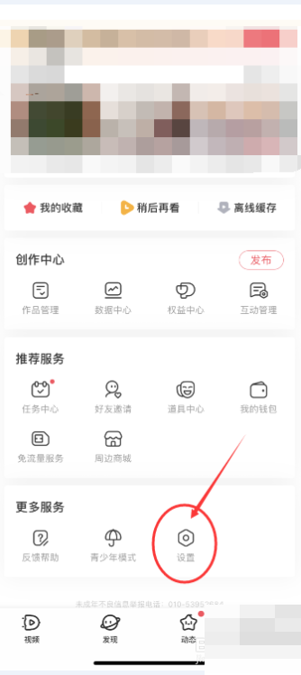 AcFun怎么公开我的点赞视频?AcFun公开我的点赞视频教程