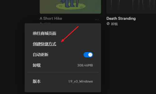 epic怎么创建快捷方式?epic创建快捷方式教程截图