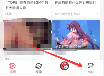 AcFun怎么查看视频数据?AcFun查看视频数据教程截图