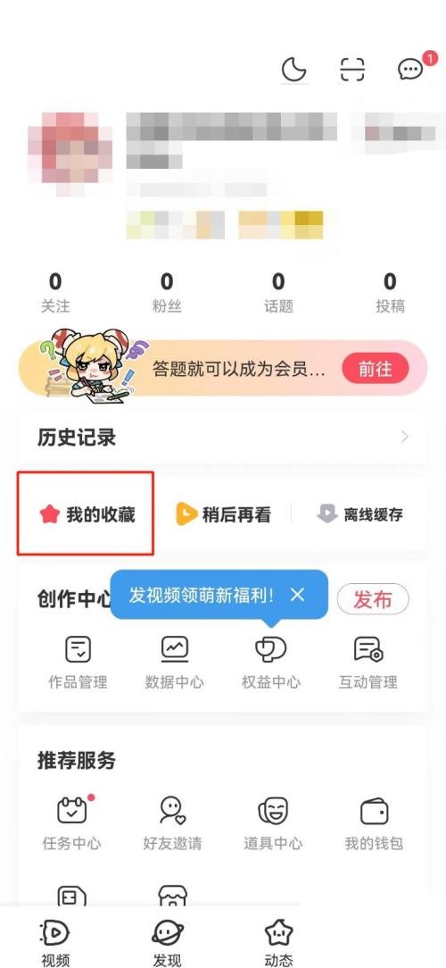 AcFun怎么查看收藏内容?AcFun查看收藏内容教程截图