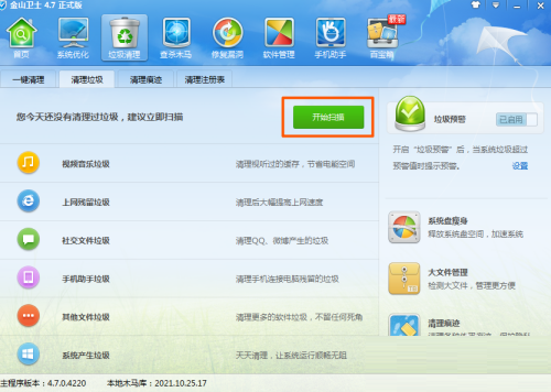 金山卫士怎么清理电脑垃圾？金山卫士清理电脑垃圾教程截图