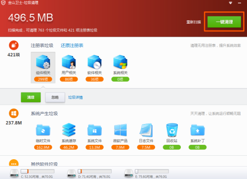 金山卫士怎么清理电脑垃圾？金山卫士清理电脑垃圾教程截图