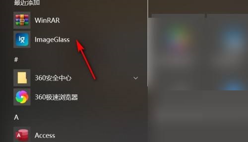 imageglass首次启动配置在哪里?imageglass首次启动配置查看方法