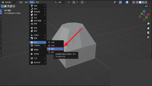 Blender聚光灯在哪里？Blender聚光灯查看方法截图