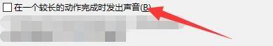 Audacity怎么设置在较长动作完成时发出声音？Audacity在较长动作完成时发出声音设置教程截图