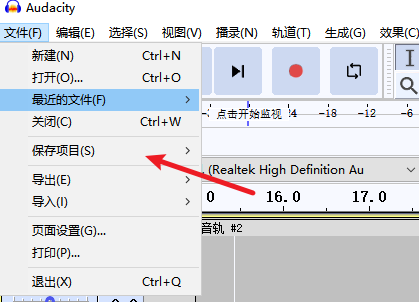 Audacity如何保存项目？Audacity保存项目教程截图