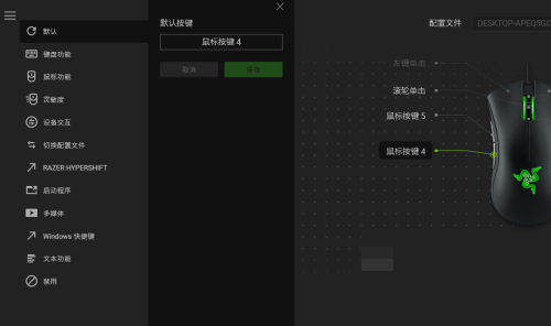 雷蛇鼠标驱动怎么更改快捷按键？雷蛇鼠标驱动更改快捷按键方法截图